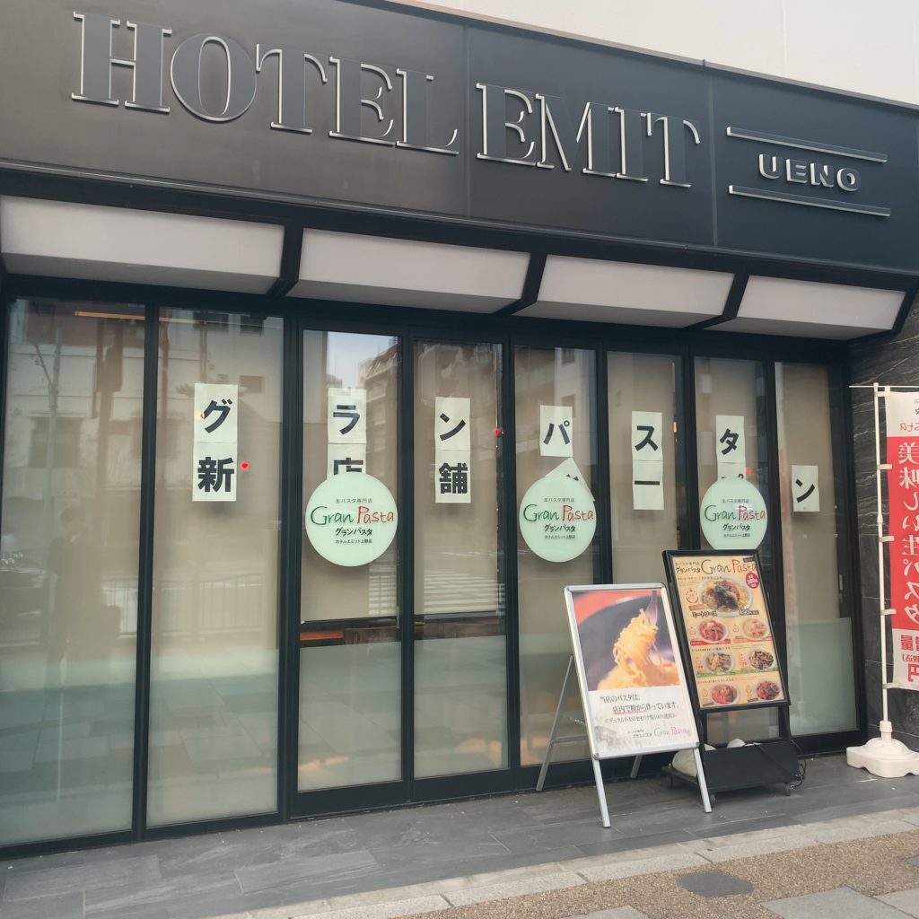 『HOTEL EMIT UENO（ホテルエミット上野）』