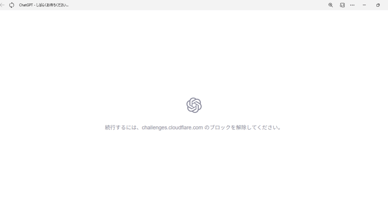 Cloudflare の確認ページを「危険なスクリプト」と誤判定することがあります。